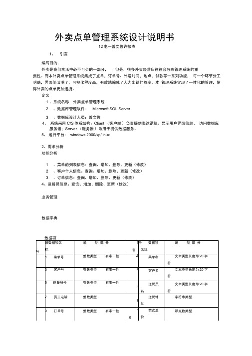 外卖点餐数据库系统设计说明书