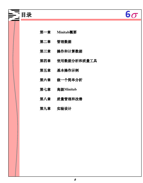 MiniTab最经典最全面的操作教程PPT教学课件