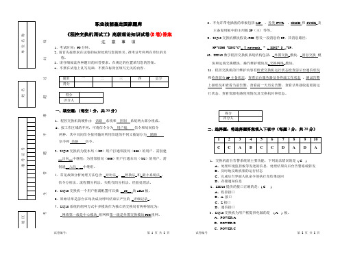 《数字程控交换技术与应用(第2版)》试题库 理论试卷及答案 (2)理论试卷