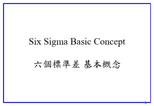 six sigma 简介