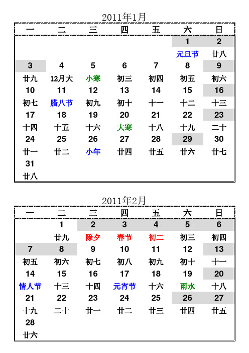 2011年日历