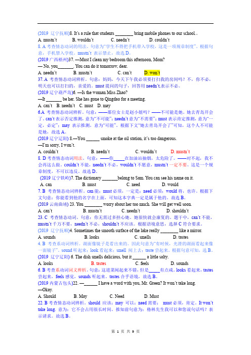 2019中考真题英语分类汇编--单项选择-精讲13 情态动词和系动词