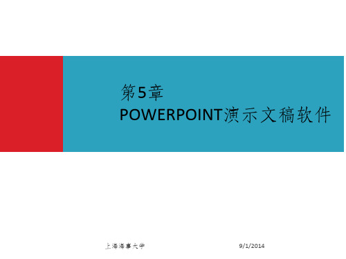 第5章 PowerPoint 2010