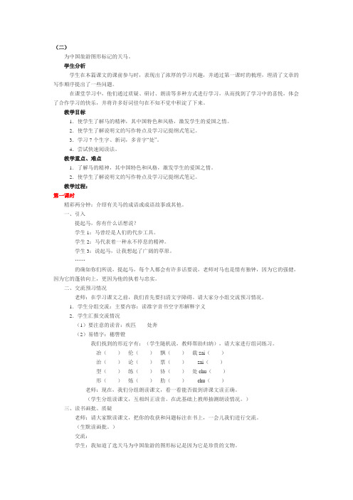 北师大2001课标版小学语文五年级上册《一 马 天 马》优质课教学设计_40