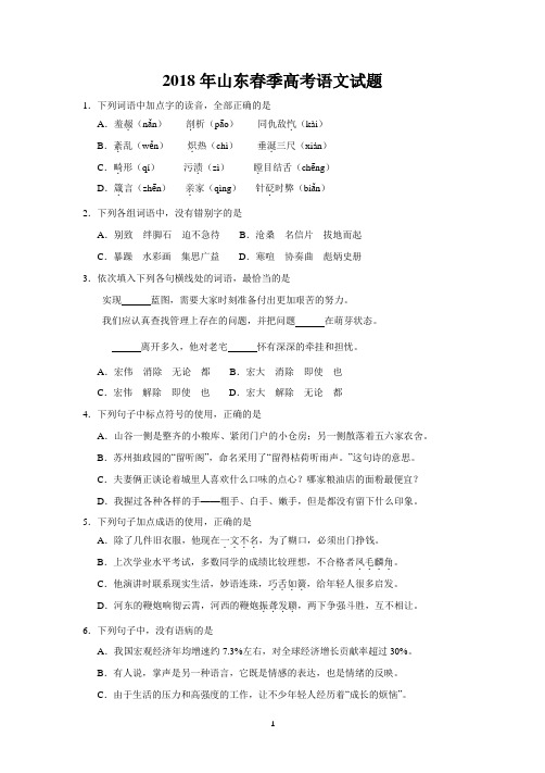 山东省2018年春季高考语文试题后附答案