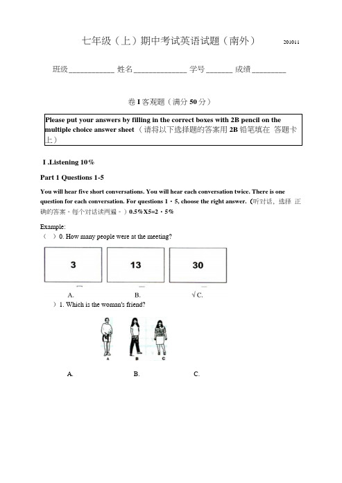 七年级(上)期中考试英语试题(南外).docx