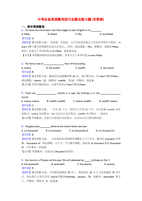 中考必备英语数词技巧全解及练习题(含答案)