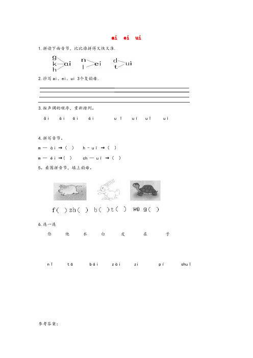 绥芬河市实验小学一年级语文上册汉语拼音9aieiui电子作业新人教