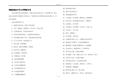 班级运动会口号16字押韵80句