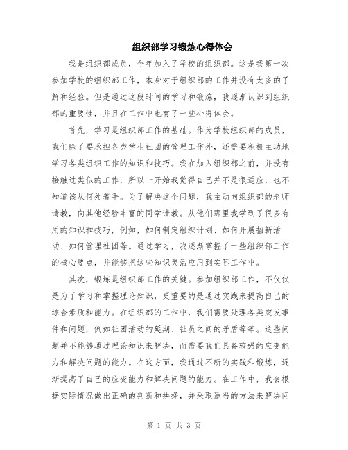 组织部学习锻炼心得体会