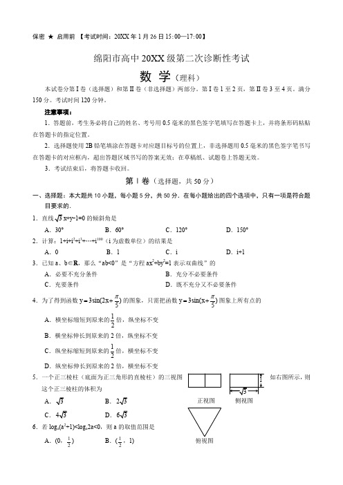 绵阳市高三第二次诊断性考试数学(理)试题含答案