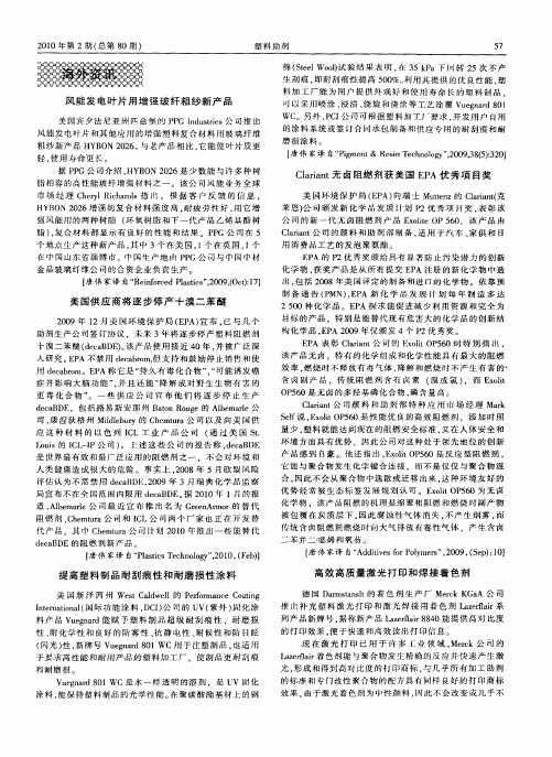 Clariant无卤阻燃剂获美国EPA优秀项目奖