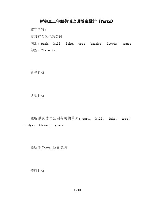 新起点二年级英语上册教案设计《Parks》