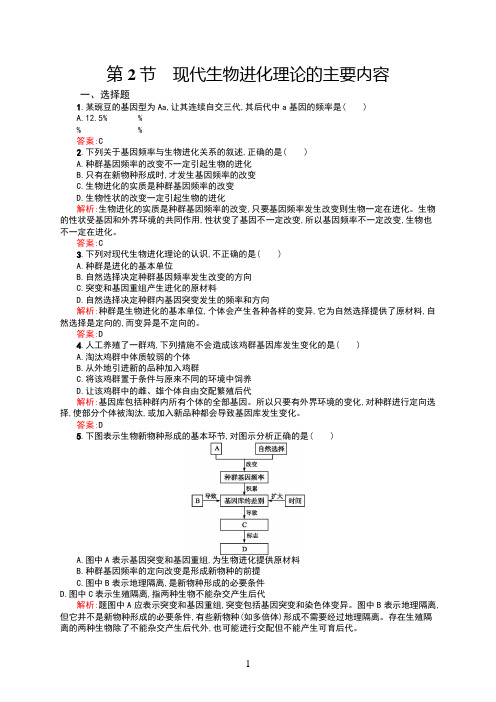 7.2第2节-现代生物进化理论的主要内容练习题