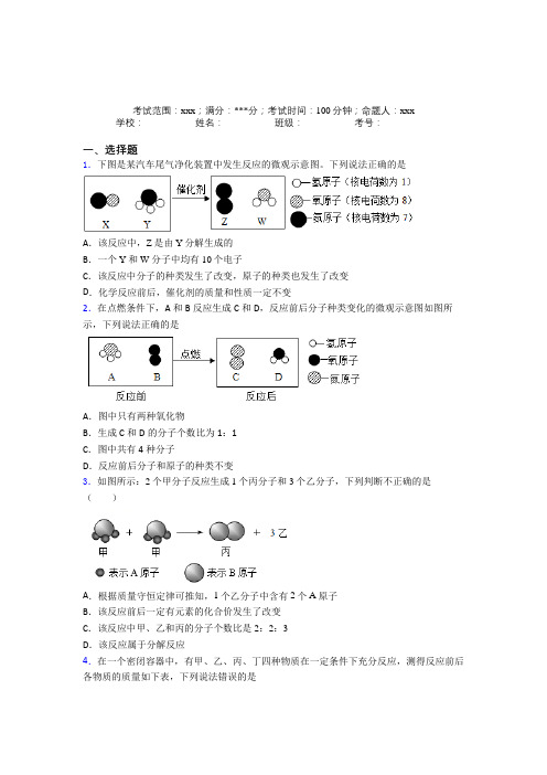 湖北武汉市人教版化学九年级第五章化学方程式习题(培优专题)