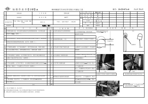 更换电极标准作业书