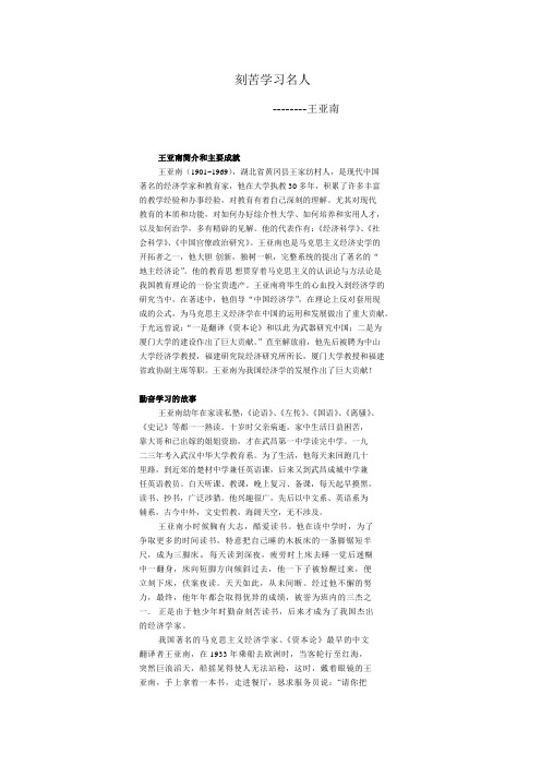 刻苦学习名人