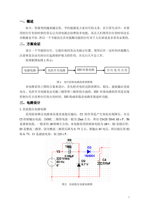 台灯控制电路设计