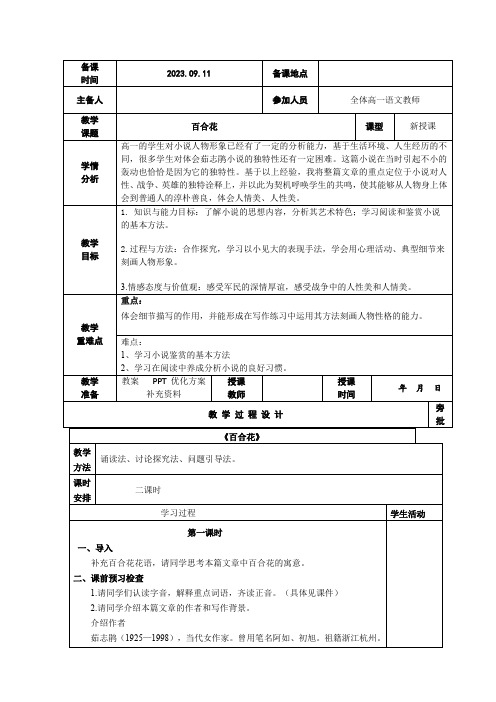 《百合花》教案统编版高中语文必修上册