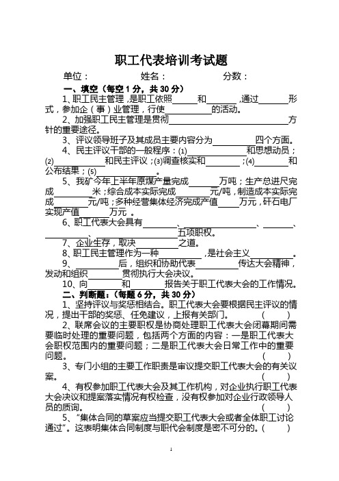 职工代表培训考试题