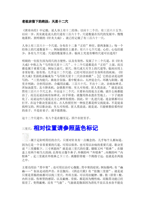 老祖宗留下的绝技:天星十二穴