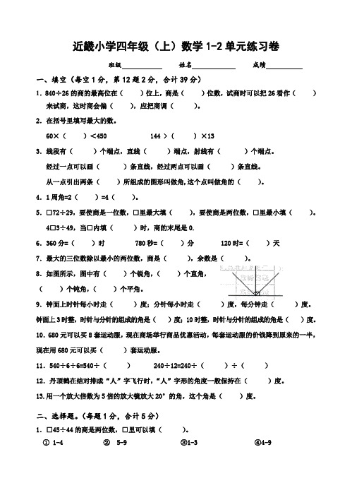 【苏教版】小学四年级(上)数学1-2单元练习卷