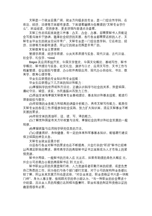 文秘专业学什么