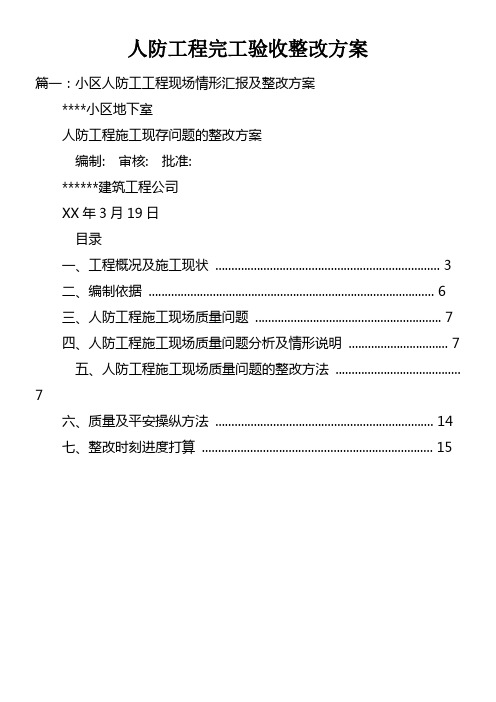 人防工程完工验收整改方案