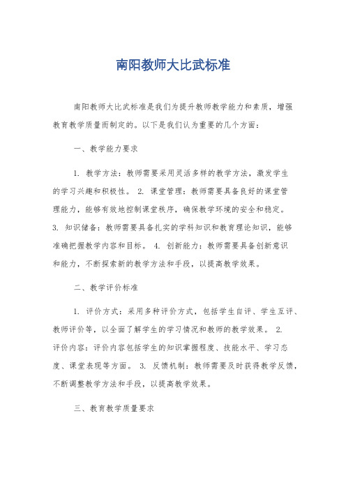 南阳教师大比武标准