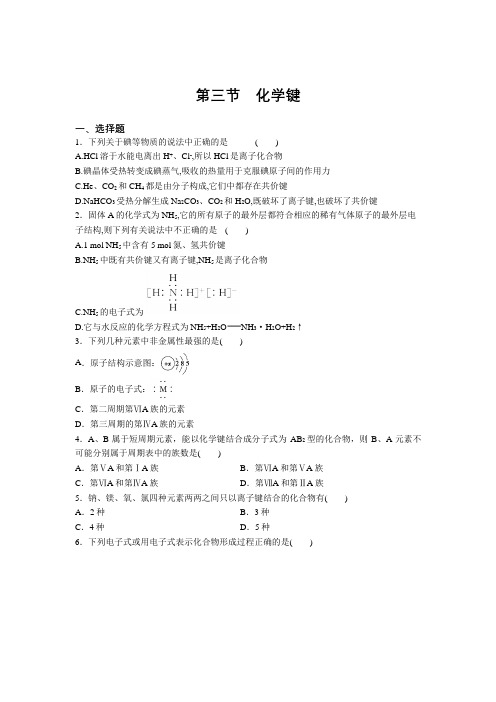 2020-2021学年高一化学人教版必修2第一章第三节 化学键 强化练习