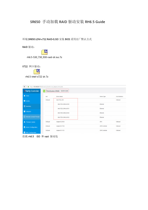 SR650 手动加载RAID驱动安装RH6.5Guide