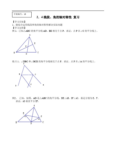 2.4线段、角的轴对称性 复习