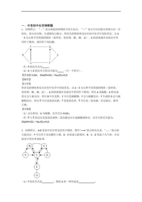 2020-2021中考化学备考之推断题压轴突破训练∶培优易错试卷篇及答案解析