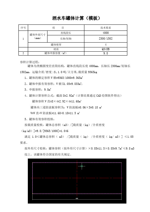 洒水车罐体计算(模板)