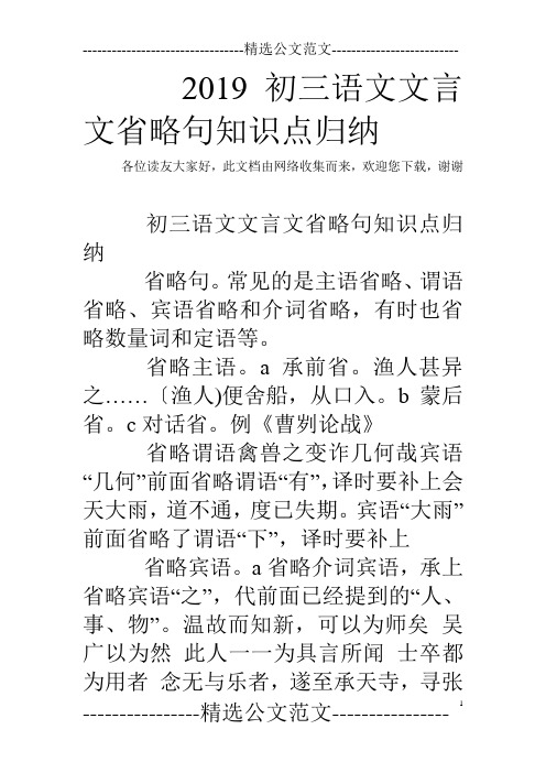 2019初三语文文言文省略句知识点归纳