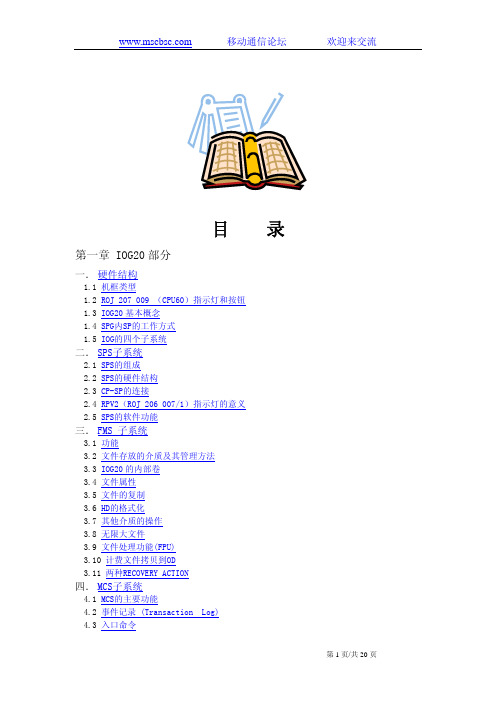 爱立信交换的入门教材