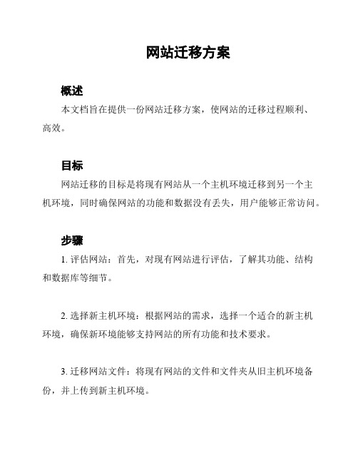 网站迁移方案