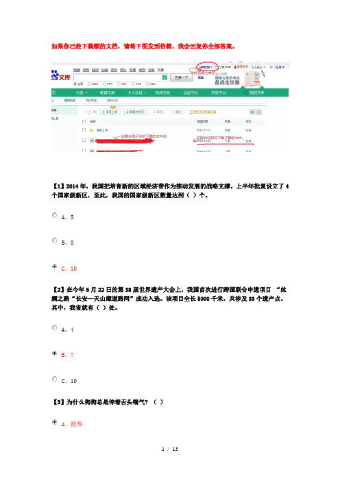 西安市第十三届青少年科普知识竞赛小学组试题与答案