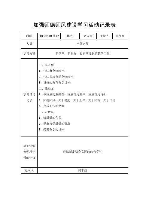 加强师德师风建设学习活动记录表2