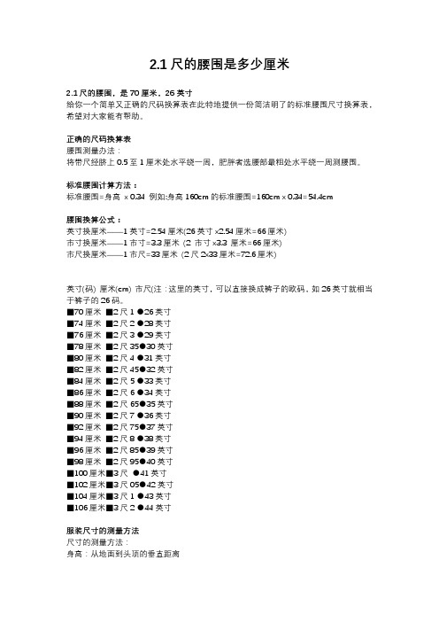 2.1尺的腰围是多少厘米