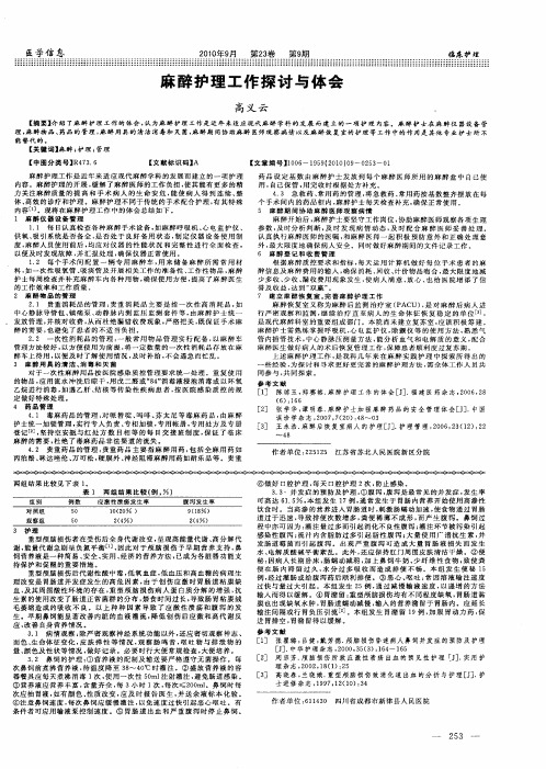 麻醉护理工作探讨与体会