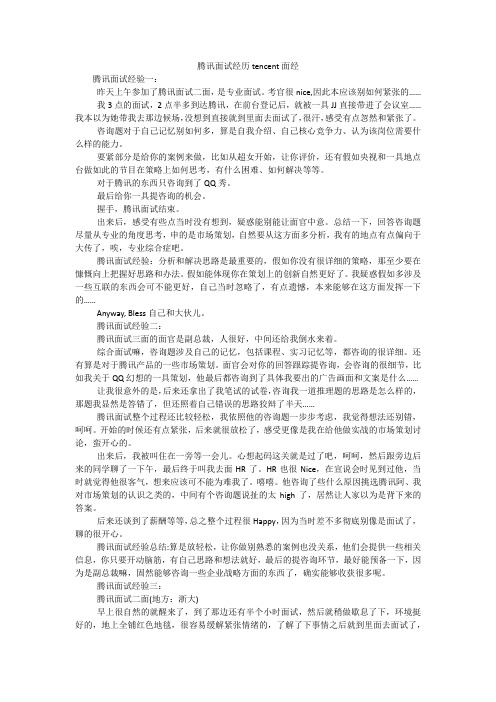 腾讯面试经历tencent面经