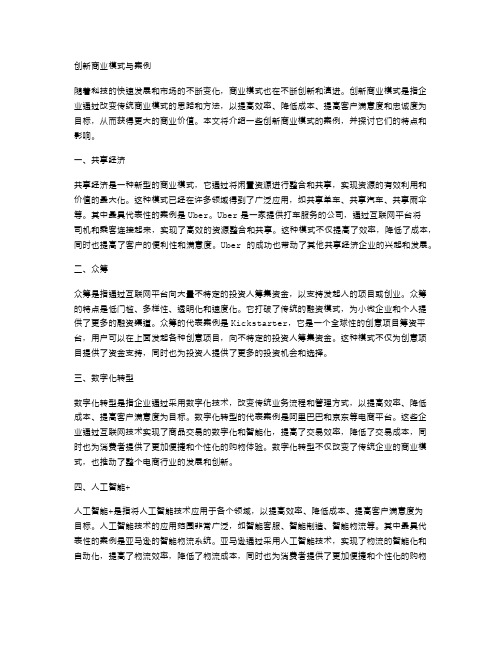 创新商业模式与案例