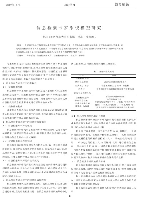 信息检索专家系统模型研究