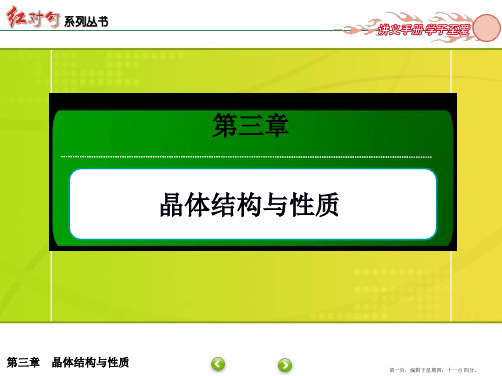 【红对勾】2014-2015学年高中化学人教版选修三配套课件：3章知识整合