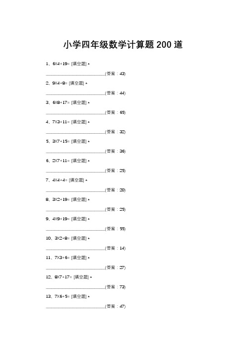 120个计算题四年级和答案