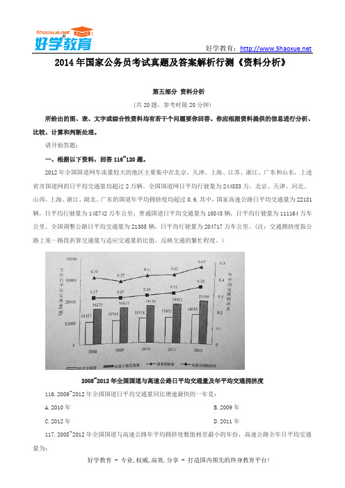 2014年国家公务员考试真题及答案解析行测《资料分析》