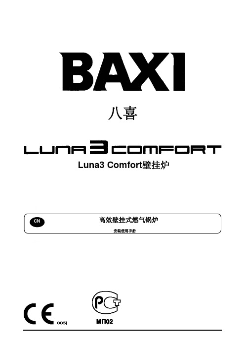 LUNA 3 Comfort说明书