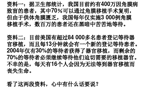 关于《永生的眼睛》完整版课件赏析PPT