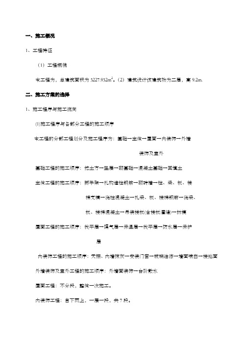 单位二层砖混结构办公楼工程施工组织设计